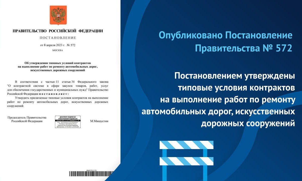 Документом утверждены типовые условия контракта, а именно права и обязанности заказчика и подрядчика, условия цены контракта,...