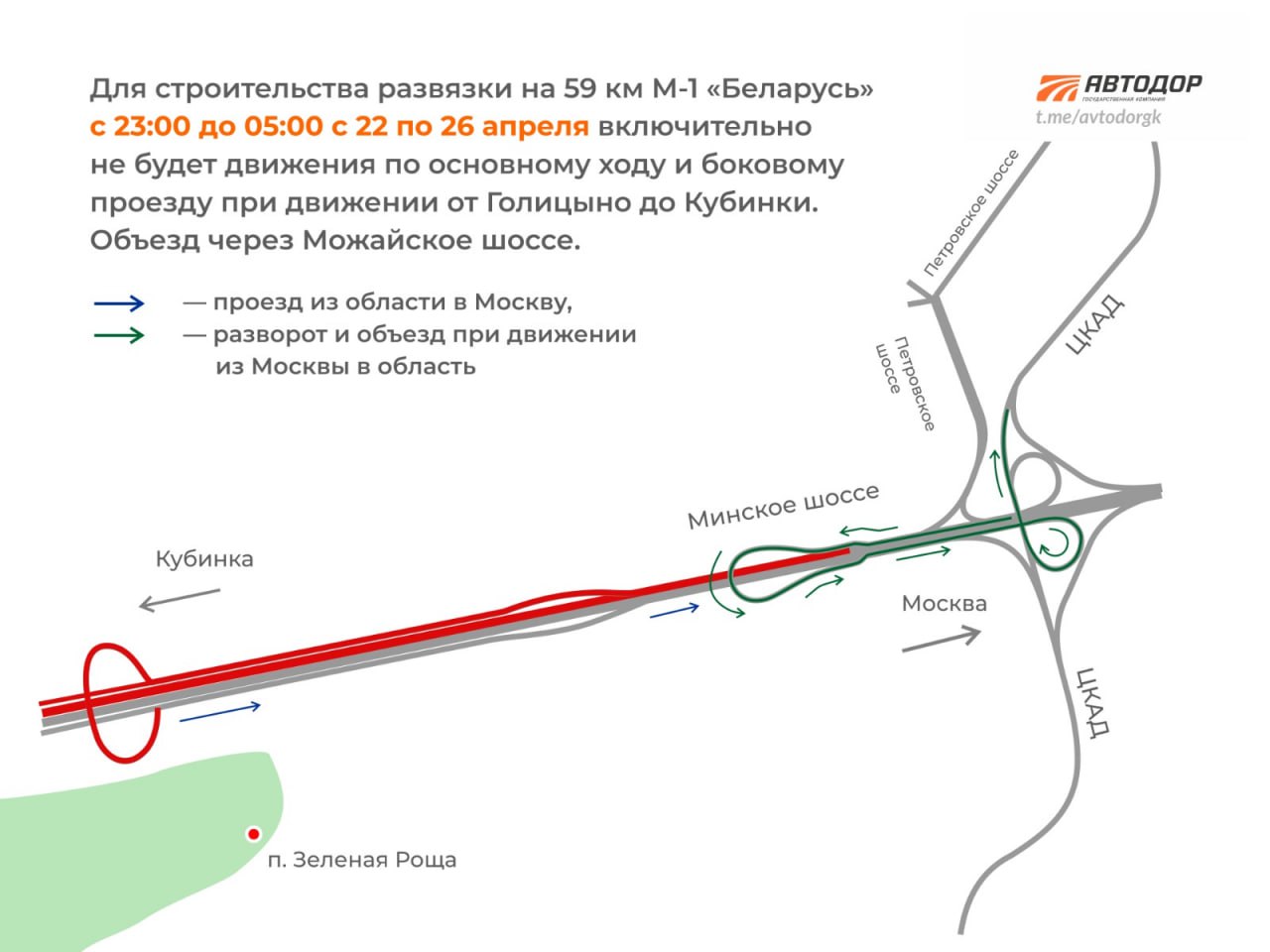 В этом году на 59-м км трассы М-1 рядом с парком «Патриот» откроют движение по новой развязке. Для ее строительства изменится...