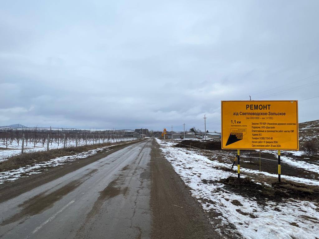 Публикация - В рамках профильного нацпроекта в Зольском районе  Кабардино-Балкарии в селении Светловодское будет отремонтирована улица  Сове...