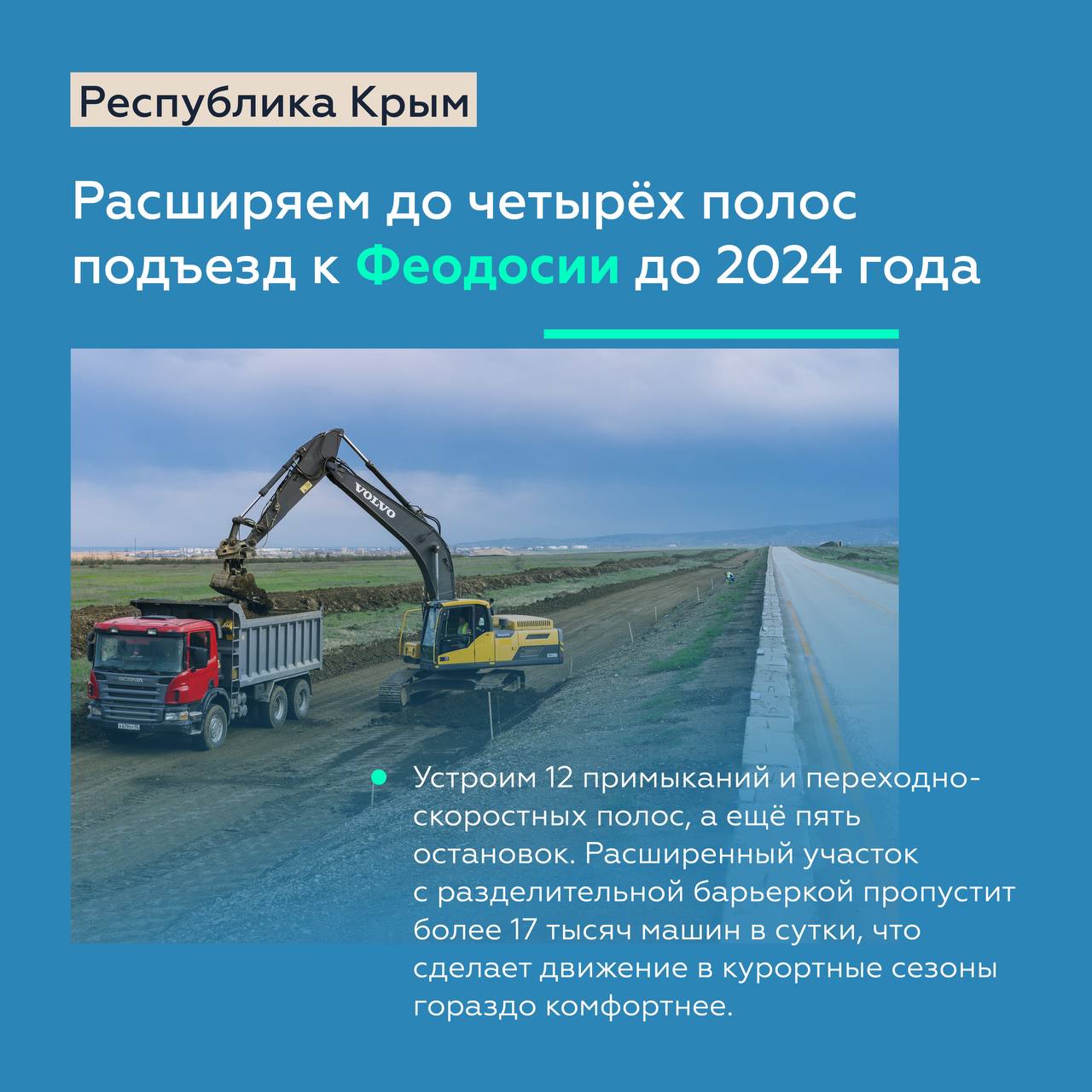 Добавим две полосы на подъезде к Феодосии и построим новое направление А-289 от Крыма до Кубани в 2024 годуВ преддверии курор...