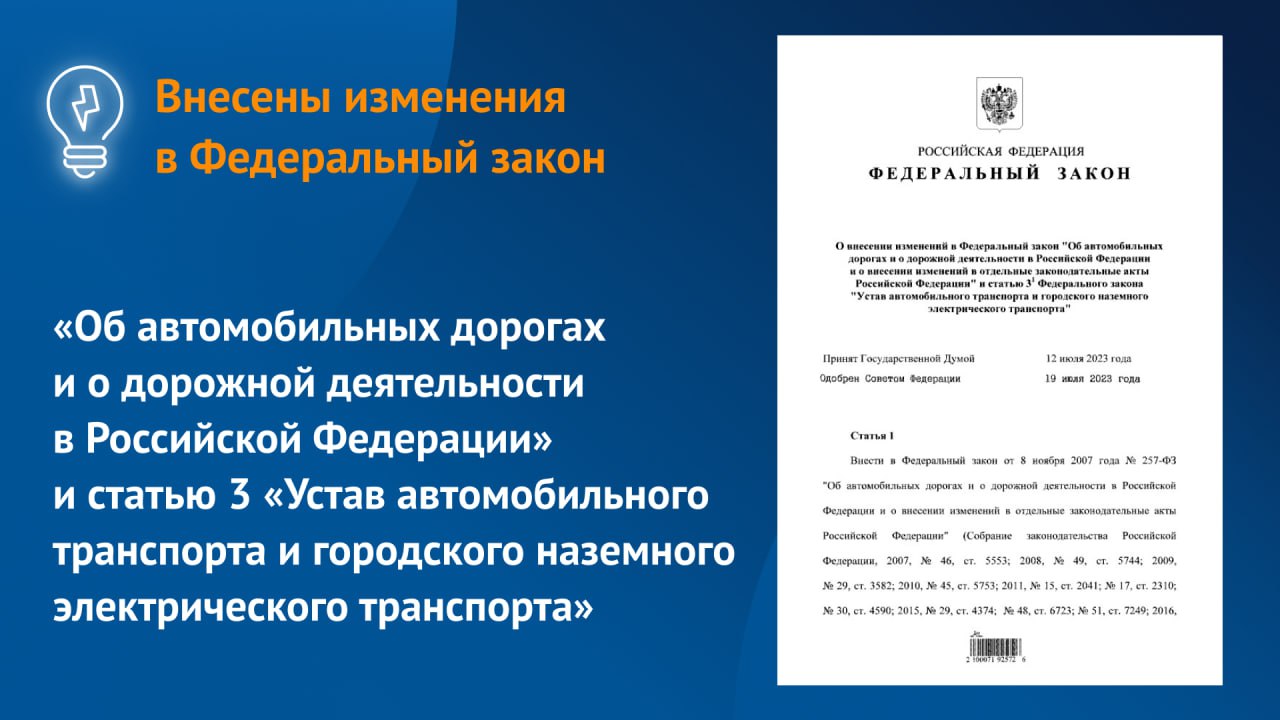 В документе: ✅ Закреплено понятие «опорная сеть автомобильных дорог»; ✅ Определены автомобильные дороги, входящие в опорную с...