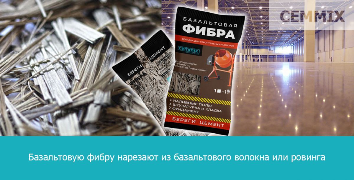 Фибра для бетона: виды, назначение, применение Для чего применяется дисперсное армирование, может ли оно заменить стальную ар...