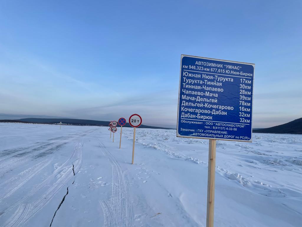 На региональном автозимнике Олекминск - Ленск повысили грузоподъемностьС 5 февраля по приказу ГКУ "Управтодор РС(Я)" на участ...