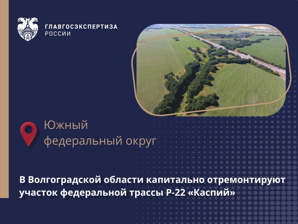 Федеральная трасса Р-22 «Каспий» – важное звено транспортной инфраструктуры в южных и центральных регионах нашей страны. Она...