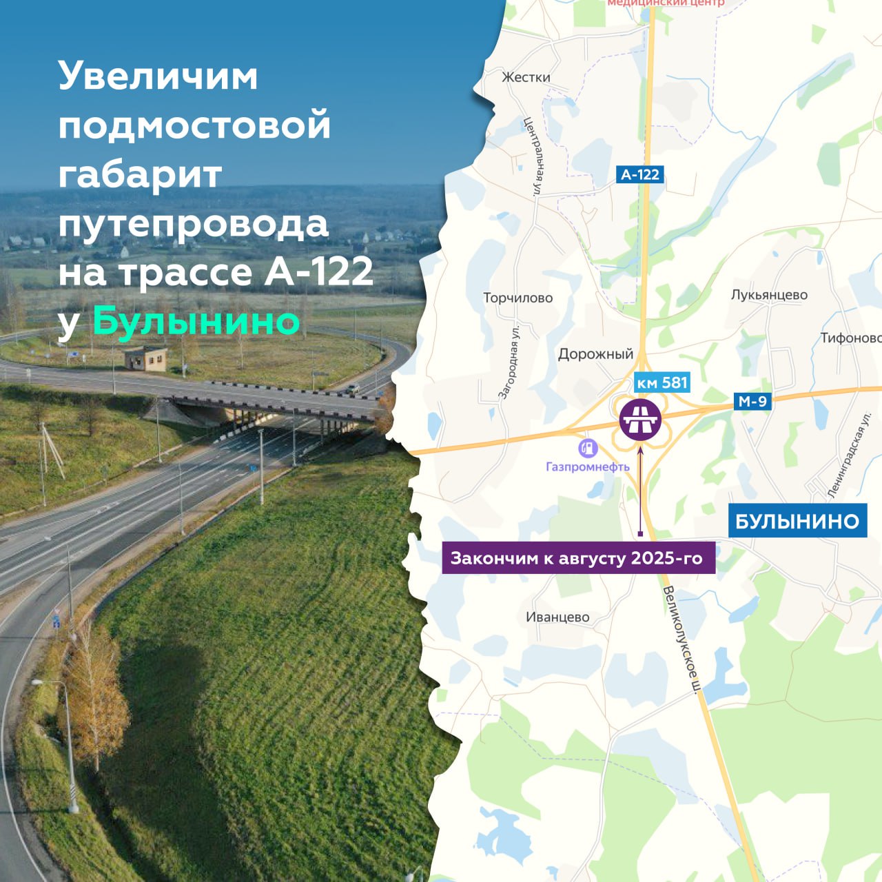 Обновляем путепровод на федеральной дороге А-122 в Псковской областиСооружение входит в состав развязки «клеверный лист» непо...