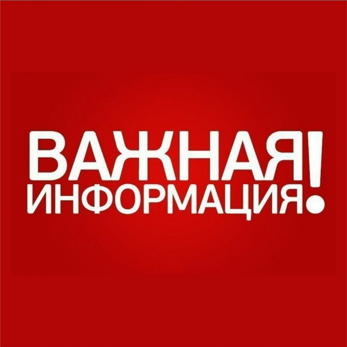 ГКУ РК «Служба автомобильных дорог Республики Крым» сообщает о том, что для производства демонтажных работ опоры линии электр...