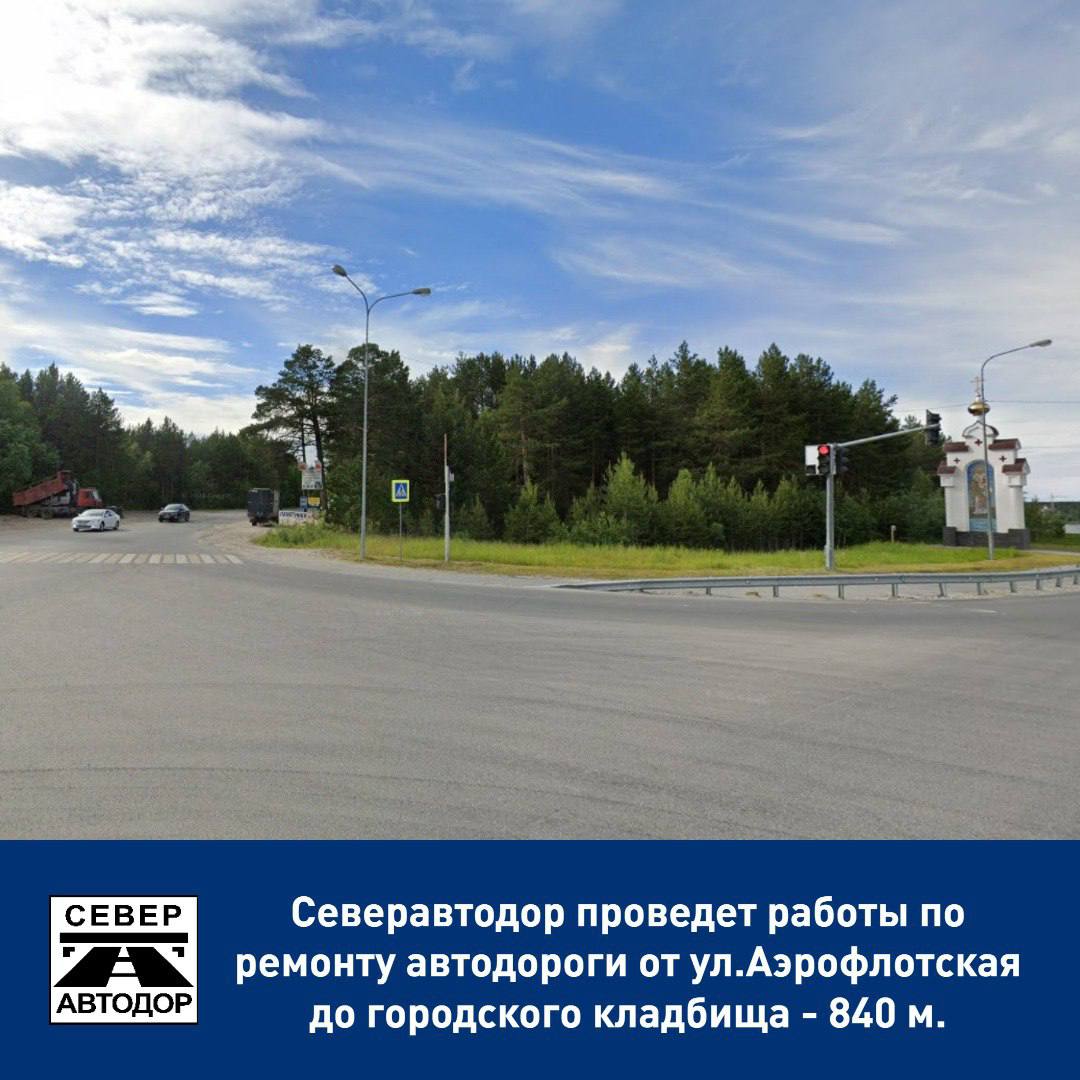 Северавтодор проведет работы по ремонту автодороги от ул.Аэрофлотская до городского кладбища в Сургутском районе - 840 м. Кон...