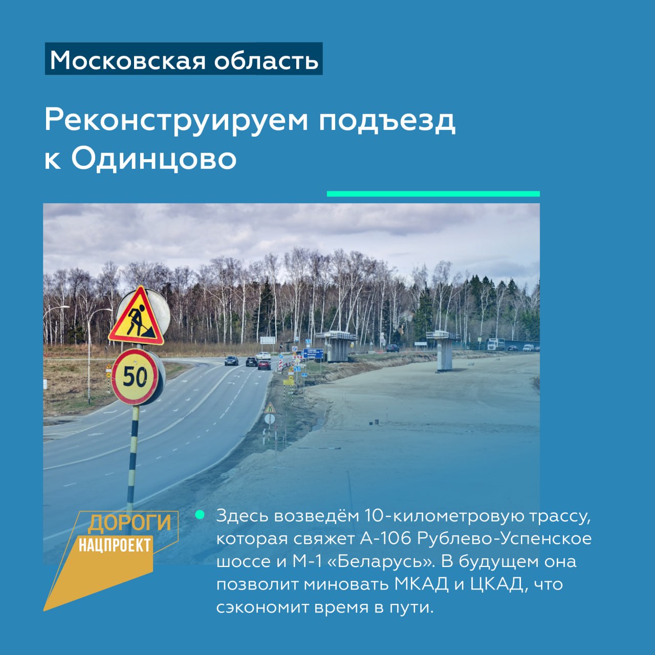 Разгружаем М-8 «Холмогоры», М-5 «Урал» и А-108 в Подмосковье Роман Новиков, руководитель Росавтодора, вчера встретился с губе...