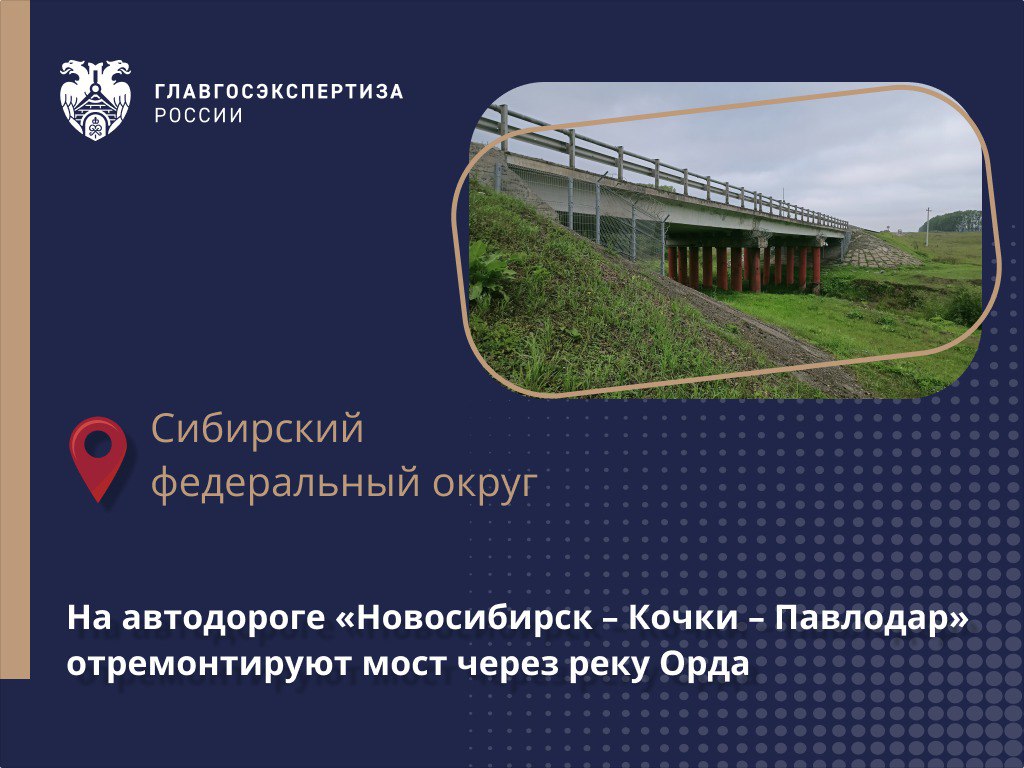 Восстановительные работы пройдут в Ордынском районе Новосибирской области, на 130 км трассы. Это повысит безопасность дорожно...