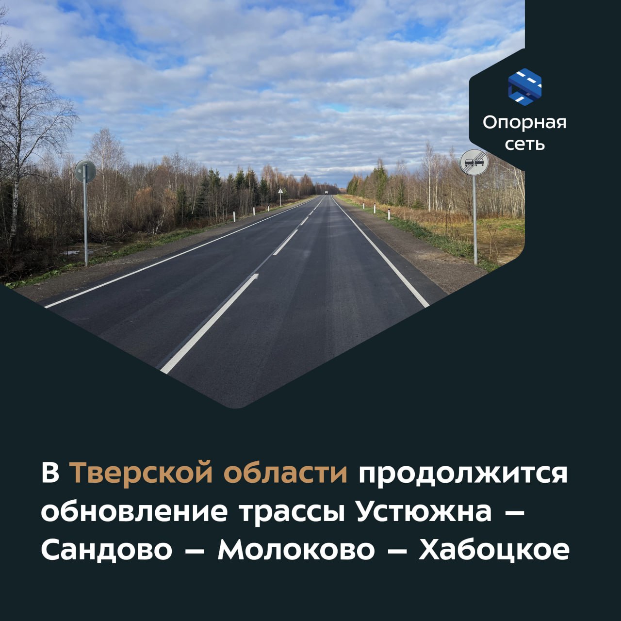 При наступлении хорошей погоды подрядчик выйдет на объект в Сандовском округе. Он отремонтирует участок протяжённостью 8,2 км...