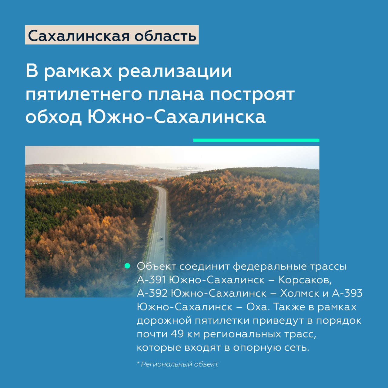 Ликвидируем грунтовые разрывы на федеральной трассе А-393 в Сахалинской областиРуководитель нашего ведомства Роман Новиков пр...