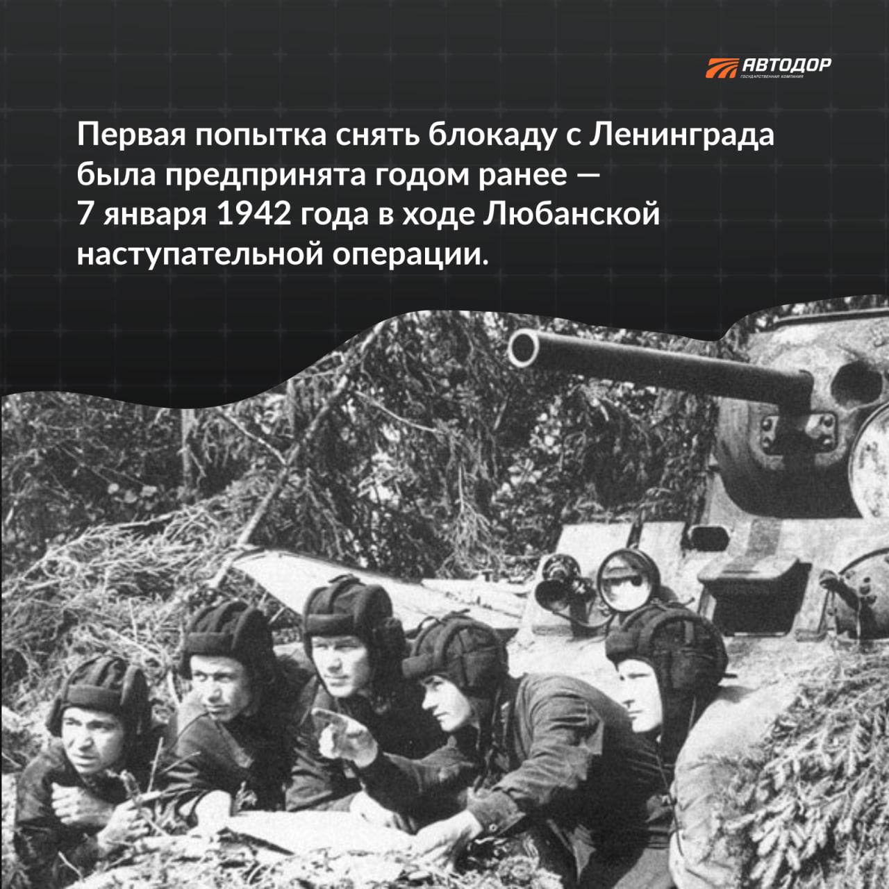 Прорыву блокады Ленинграда — 80 лет. Сделать это удалось в ходе операции «Искра» 18 января 1943 года. Полностью блокаду удало...