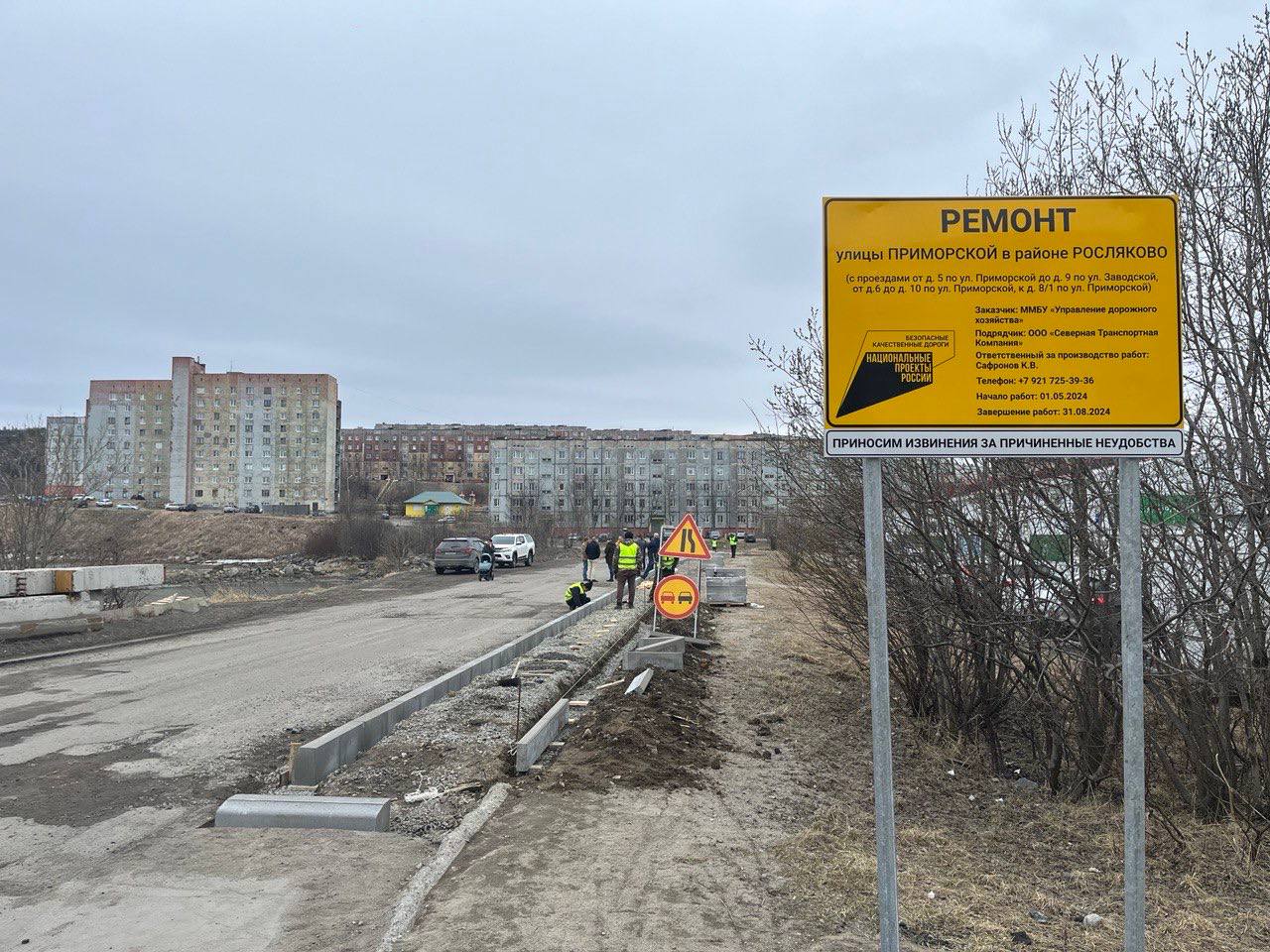 Нацпроект «Безопасные качественные дороги»В Росляково на улицах Приморская и Советская начались ремонтные работы.Дорожники сн...