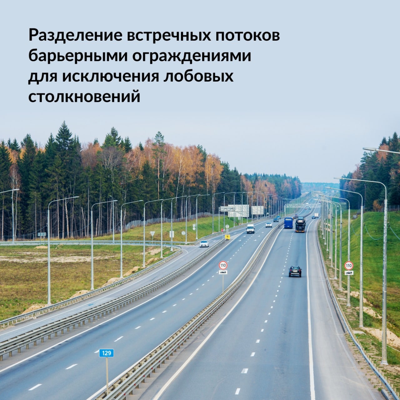 Организация безопасности дорожного движения — это не просто знаки скорости и поддержание нормативного состояния дороги, а цел...