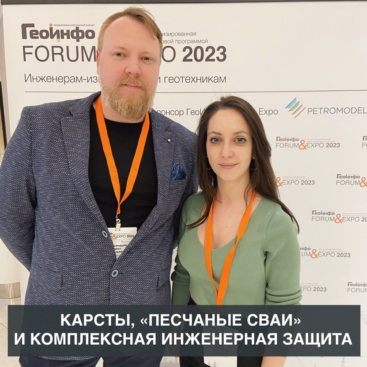 Инженеры компании «ГЕОИЗОЛ Проект» выступили с докладами на «ГеоИнфо Forum &amp; Expo 2023».Руководитель отдела геотехники Ал...