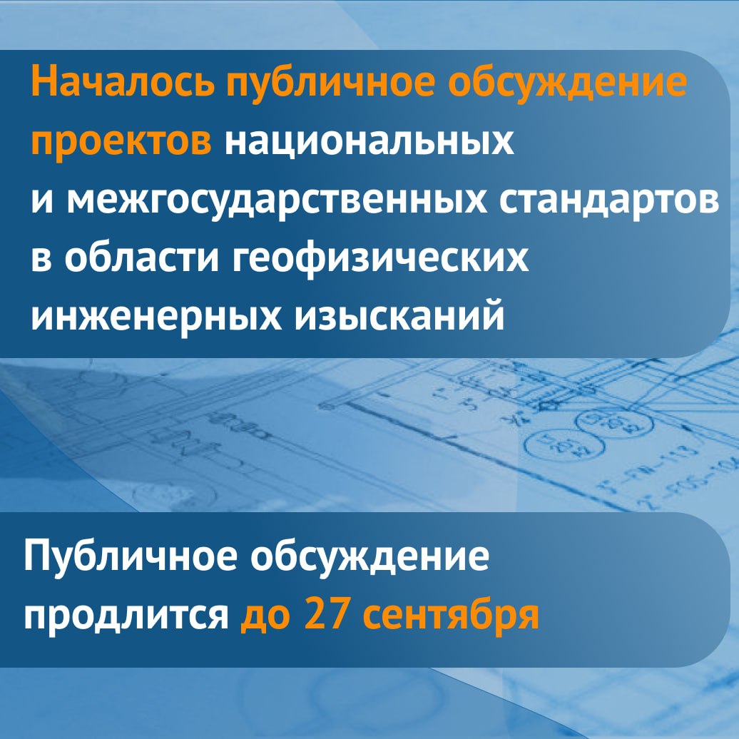 Разработанные проекты национальных и межгосударственных стандартов:Проект ГОСТ Грунты. Методы полевых испытаний проницаемости...