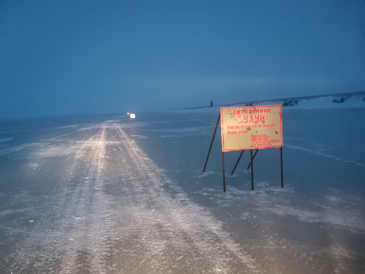 Открыт автозимник на автодороге «Булун» в Булунском районеПриказом ГКУ "Управление автомобильных дорог Республики Саха (Якути...