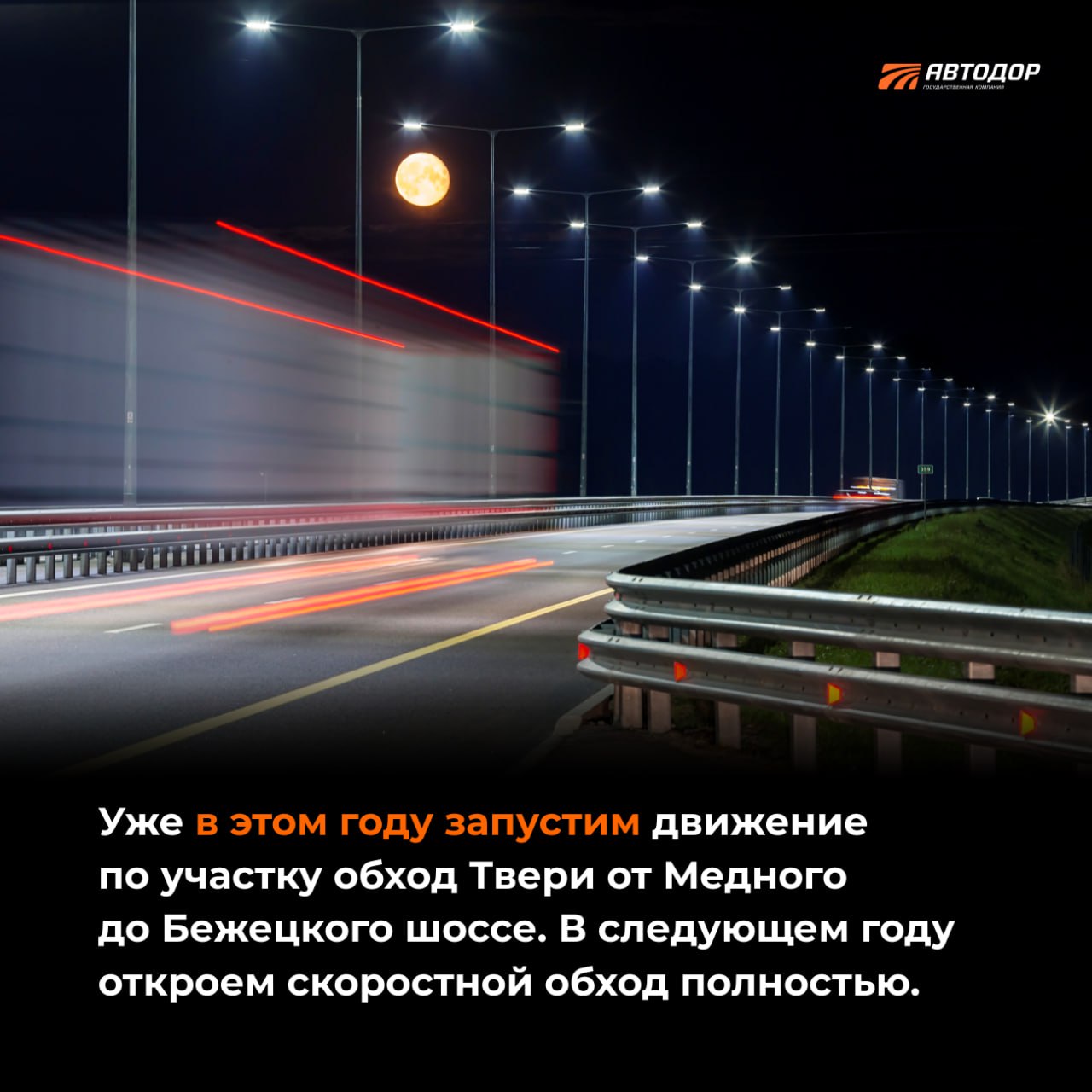 2023 год станет для Автодора рекордным по вводу в эксплуатацию новых дорог. Где и что это за участки трасс — в наших карточка...