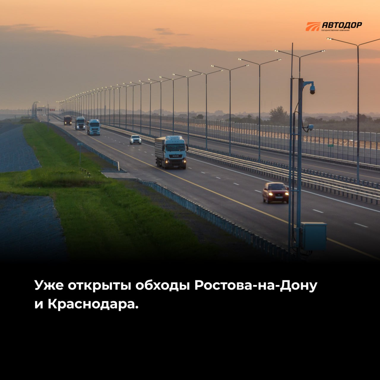 2023 год станет для Автодора рекордным по вводу в эксплуатацию новых дорог. Где и что это за участки трасс — в наших карточка...