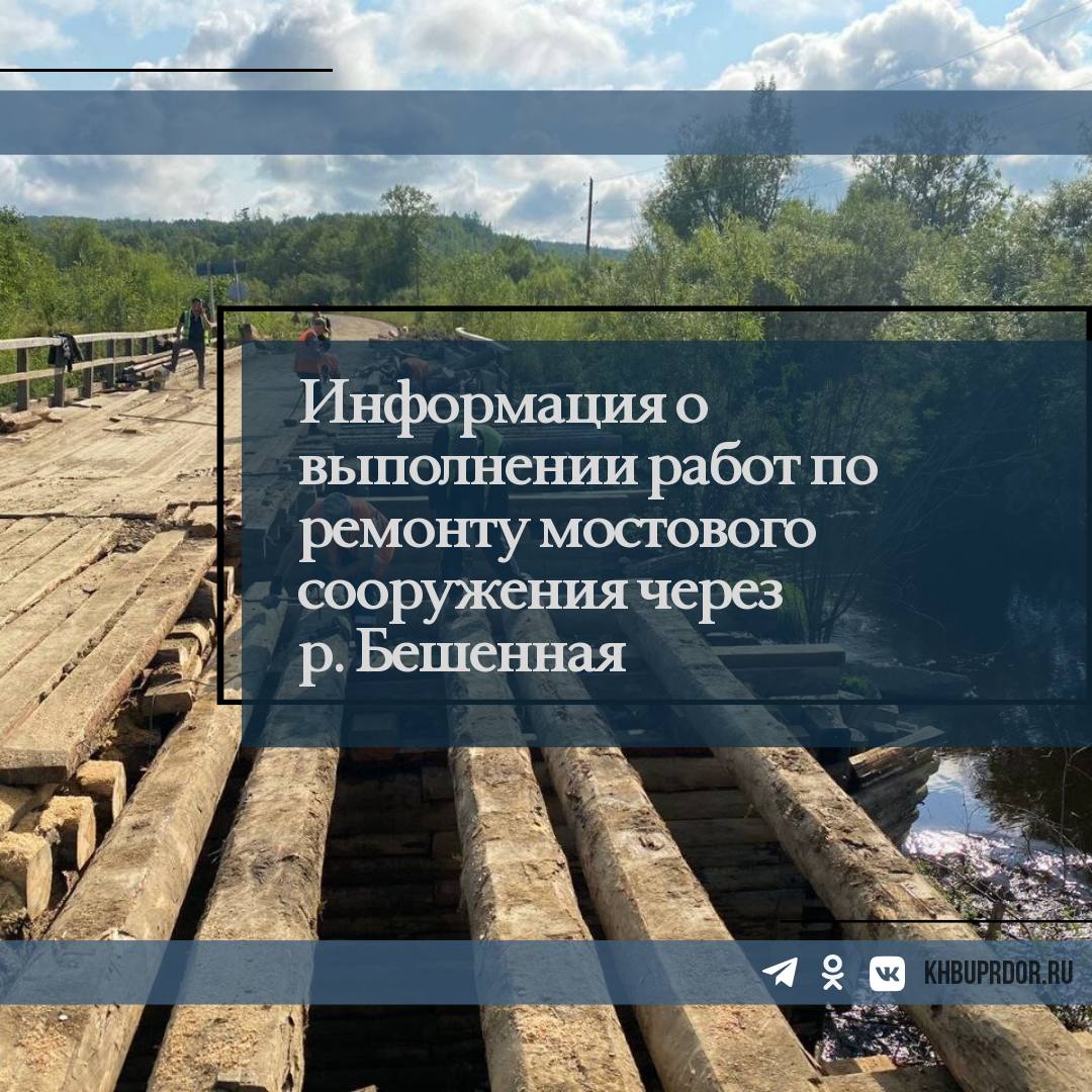 На текущий момент выполнены работы по восстановлению второго пролёта мостового сооружения,ведутся работы по восстановлению тр...