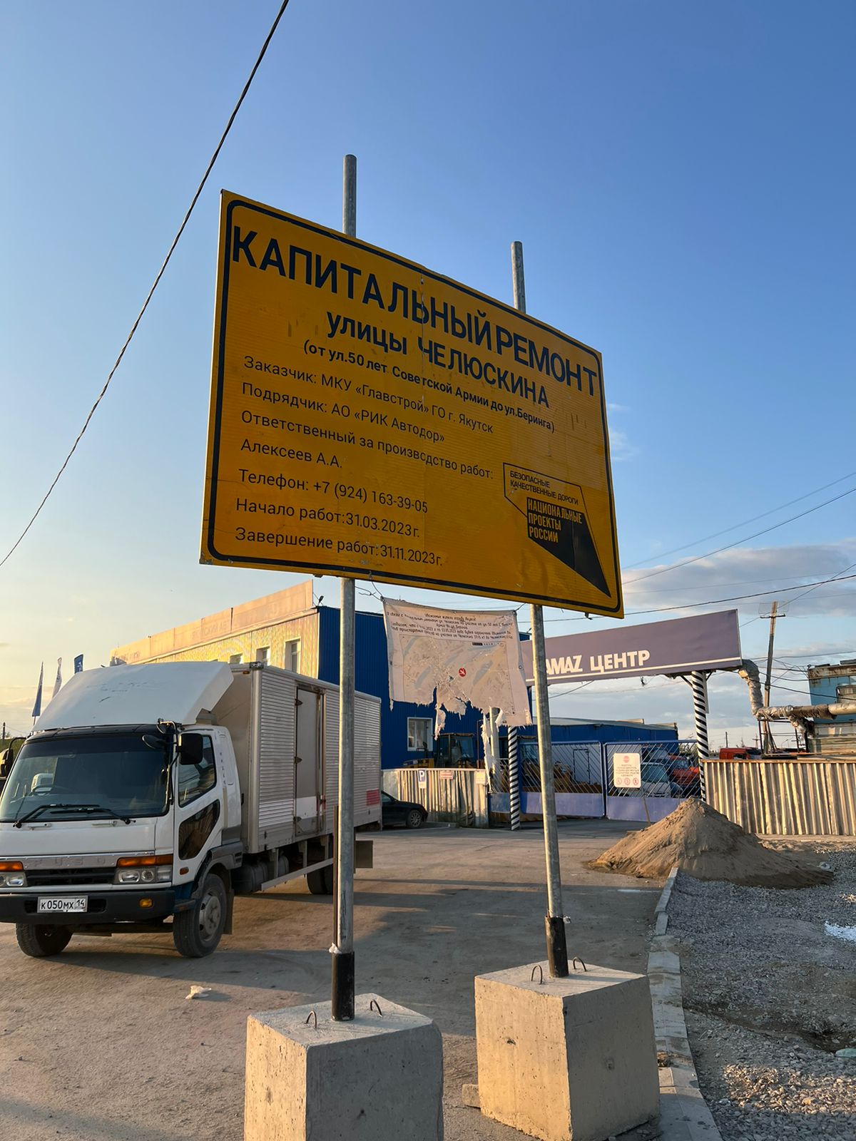 НП «БКД»: К 1 сентября в городе Якутске будет сдана улица Челюскина Также состоялся выезд на улицу Челюскина, где проводится...