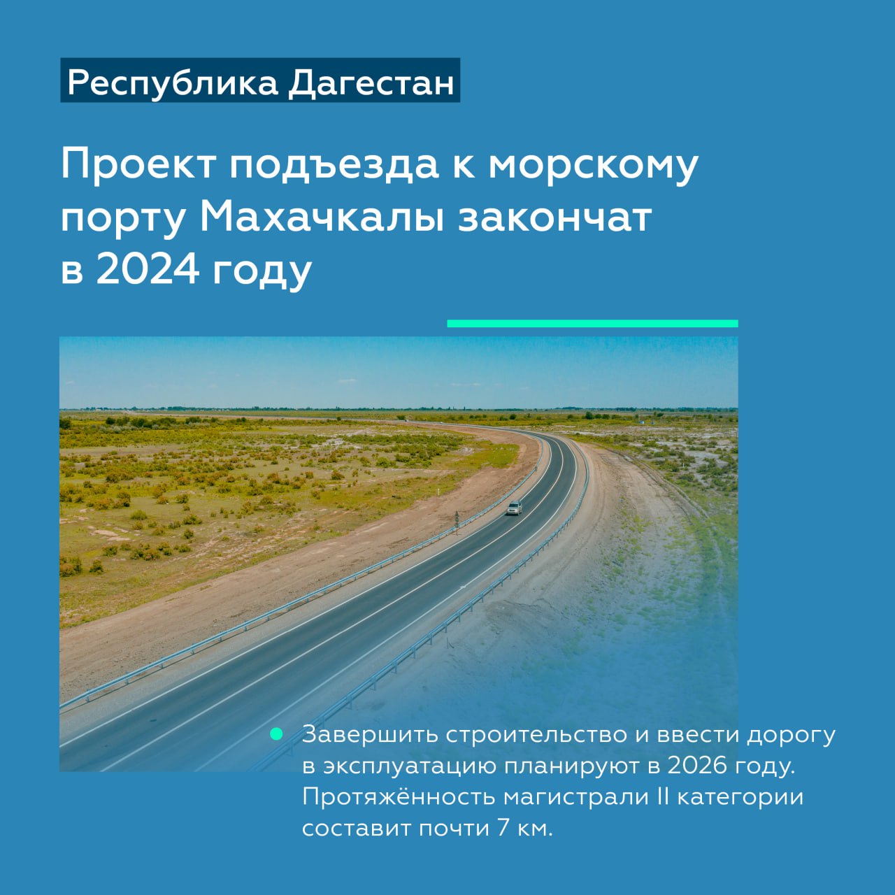 Модернизируем транспортный коридор «Север – Юг» в ДагестанеРоман Новиков, руководитель Росавтодора, обсудил перспективные про...