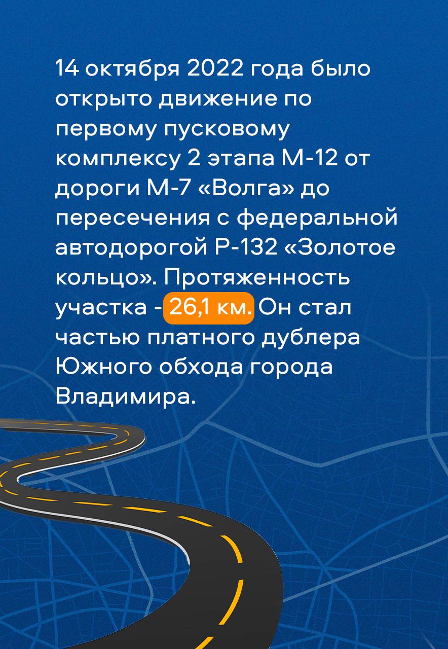 ⚡️?️ По новому участку трассы М12 во Владимирской области за четыре дня проехало около 12 тысяч автомобилей