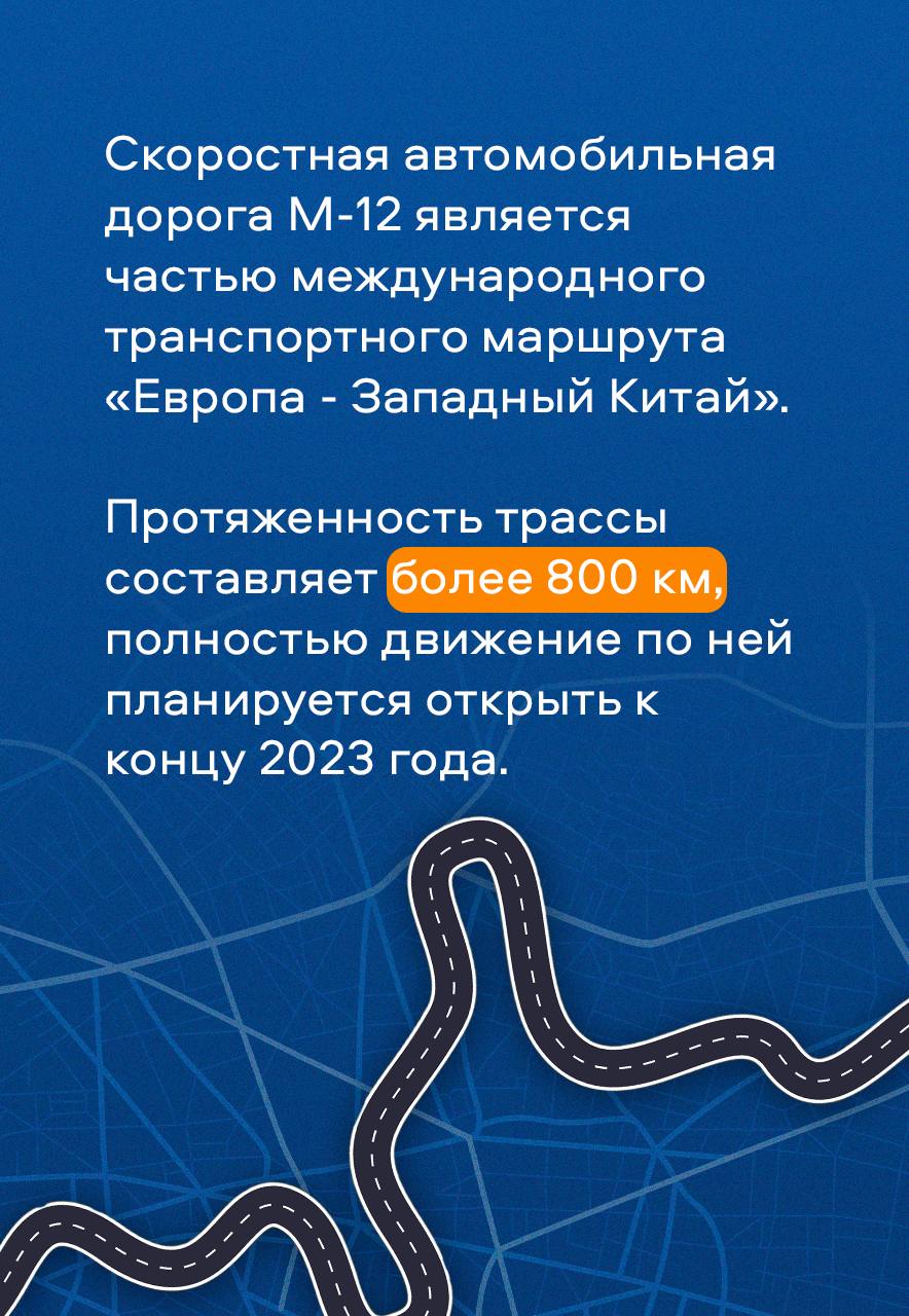 ⚡️?️ По новому участку трассы М12 во Владимирской области за четыре дня проехало около 12 тысяч автомобилей