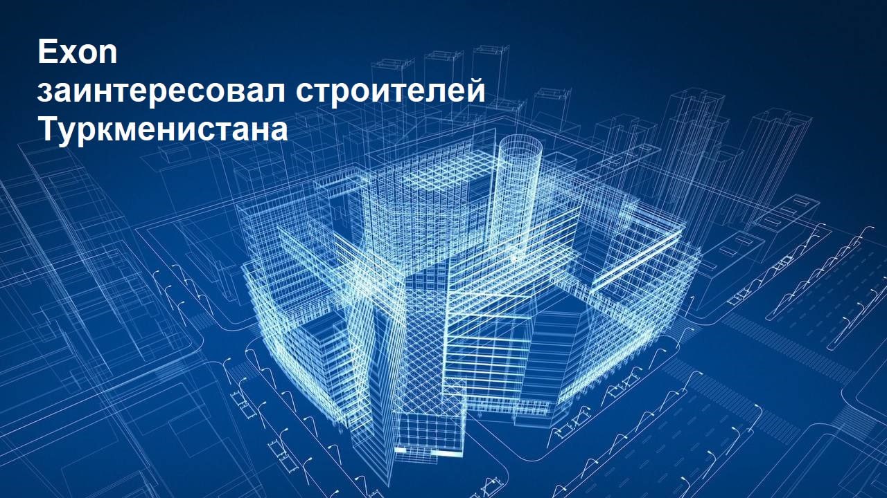 Новые российские цифровые продукты, в частности Exon, представил Руководитель Комиссии по цифровизации Общественного совета п...