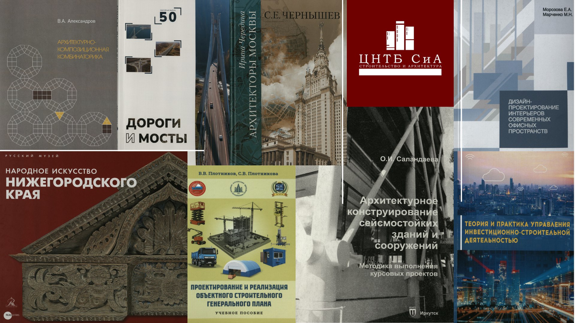 «Архитектурно-композиционная комбинаторика», «Народное искусство Нижегородского края», «Дороги и мосты»... Что объединяет так...