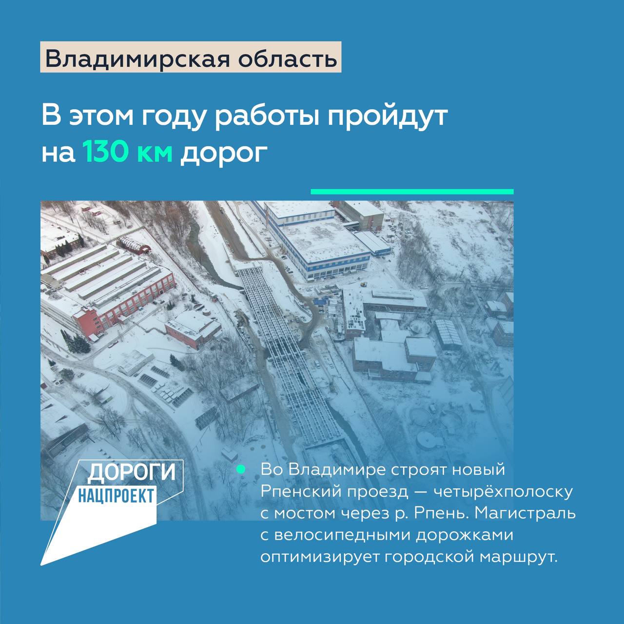 Половина региональных дорог Владимирской области — в нормативе благодаря нацпроектуРуководитель нашего ведомства Роман Новико...