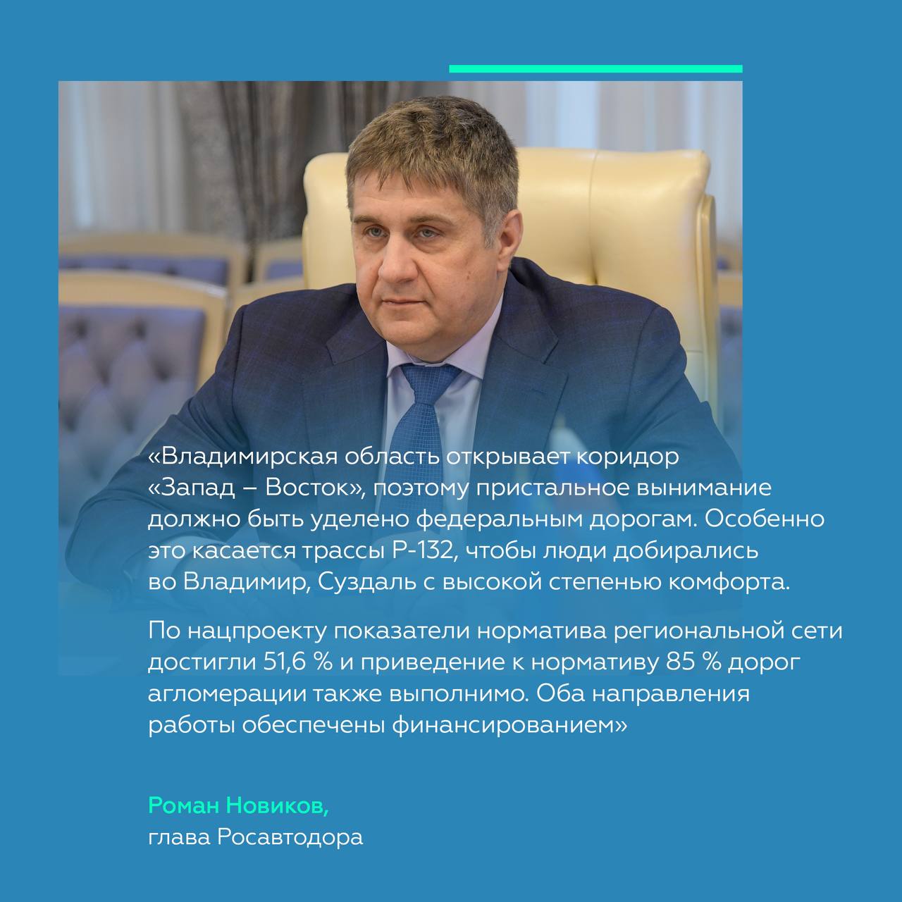 Половина региональных дорог Владимирской области — в нормативе благодаря нацпроектуРуководитель нашего ведомства Роман Новико...