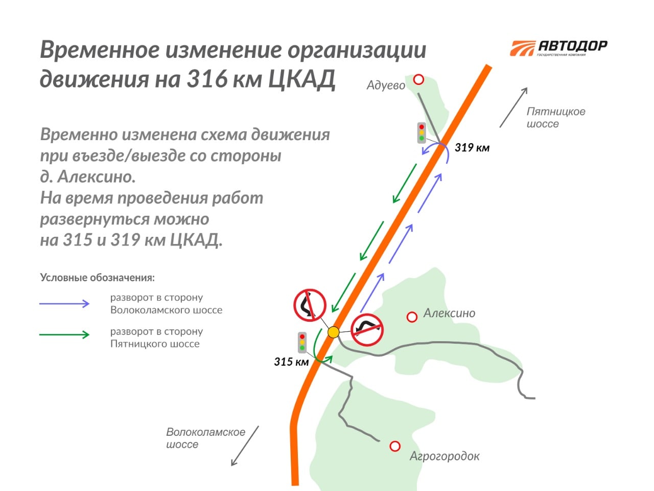 На ЦКАД-5 в районе Алексино временно меняется схема организации движенияНа перекрестке, расположенном на 316 км ЦКАД, временн...