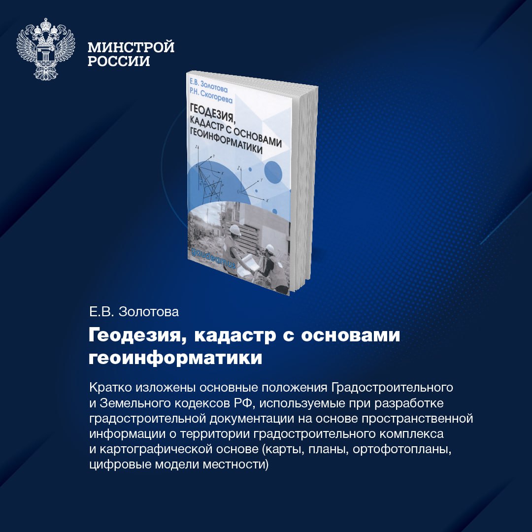 Труд геодезистов востребован на всех этапах возведения объекта: от начала строительных работ до их окончания. Их работа необх...