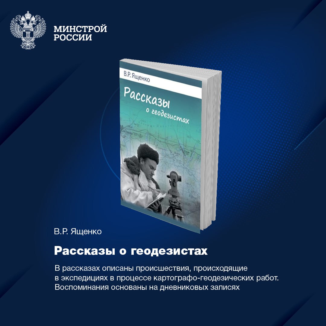 Труд геодезистов востребован на всех этапах возведения объекта: от начала строительных работ до их окончания. Их работа необх...