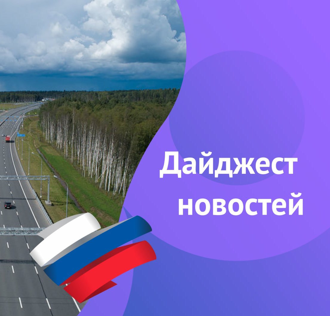 Дайджест новостей, 2 маяПодробнее по ссылке#Дайджест_новостей