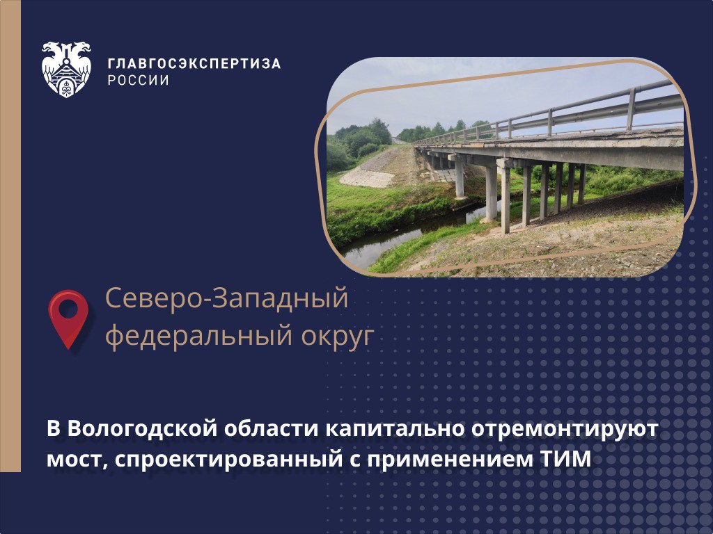 На участке дороги А-123 Чекшино – Тотьма – Котлас – Куратово в Вологодской области расположено 28 искусственных сооружений. О...