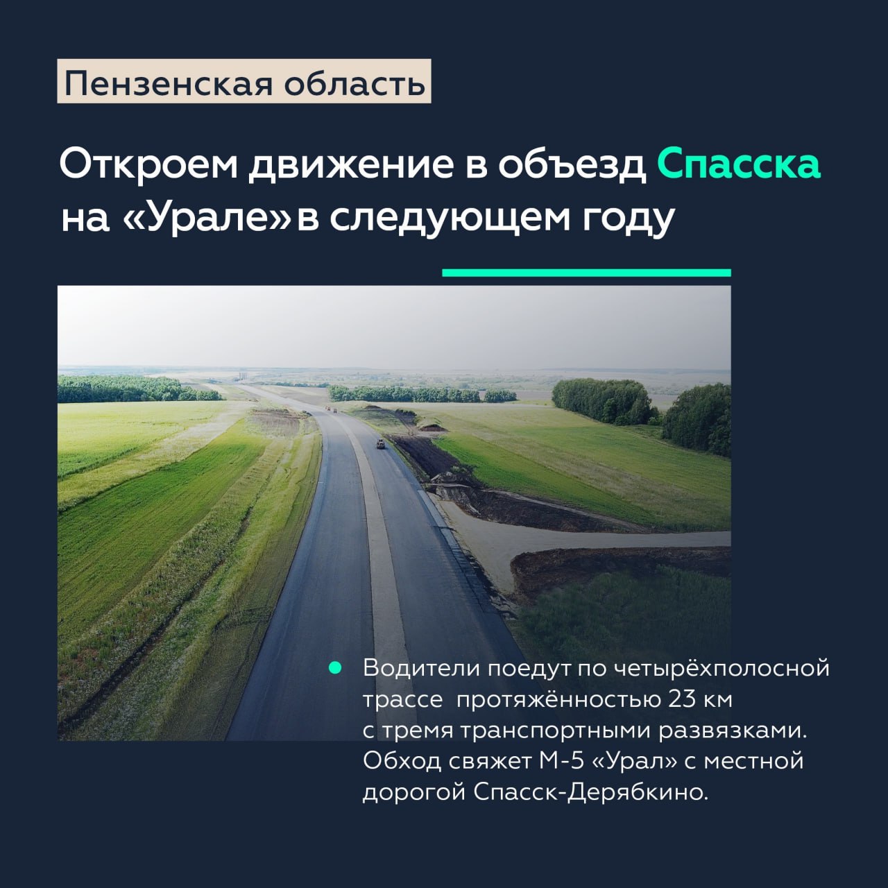 Запустим движение по обходу Спасска на «Урале» в 2024 годуГлава нашего ведомства Роман Новиков встретился с губернатором Пенз...