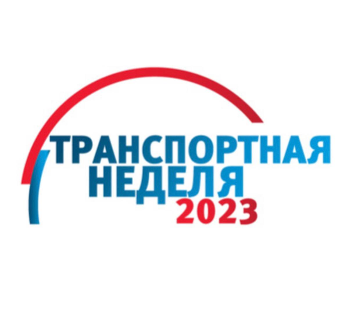 ООО «Автодор-Инжиниринг» принимает участие в Транспортной неделе 2023!В рамках выставки мы демонстрируем макет беспилотного в...