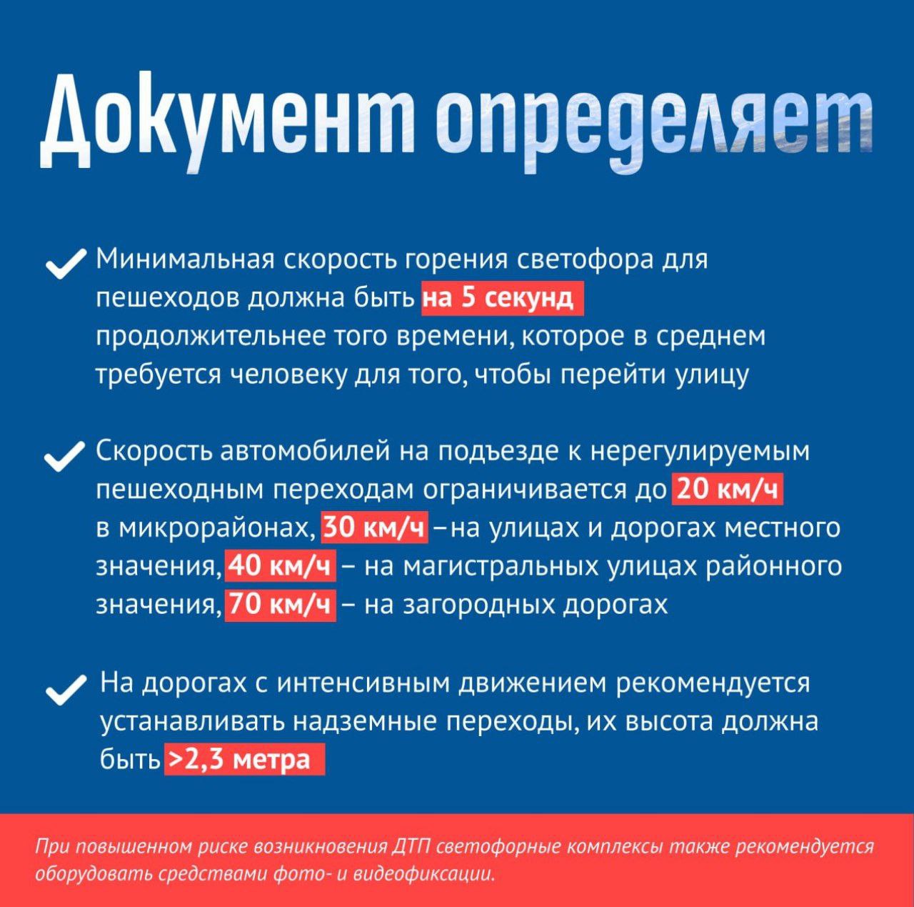 Новый стандарт, требования которого направлены на снижение аварийности с участием пешеходов, разработан специалистами ФАУ «РО...