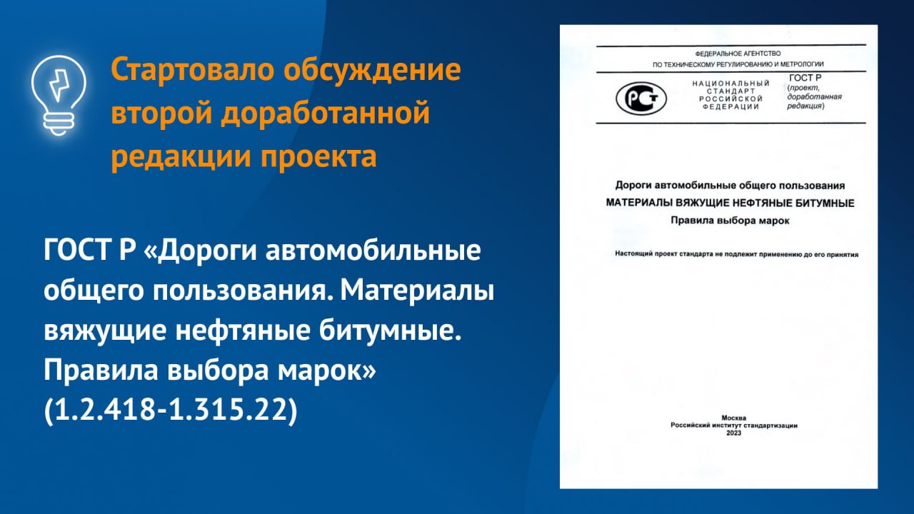 Публичное обсуждение второй доработанной редакции проекта продлится до 25 августа 2023 года. Настоящий стандарт распространяе...