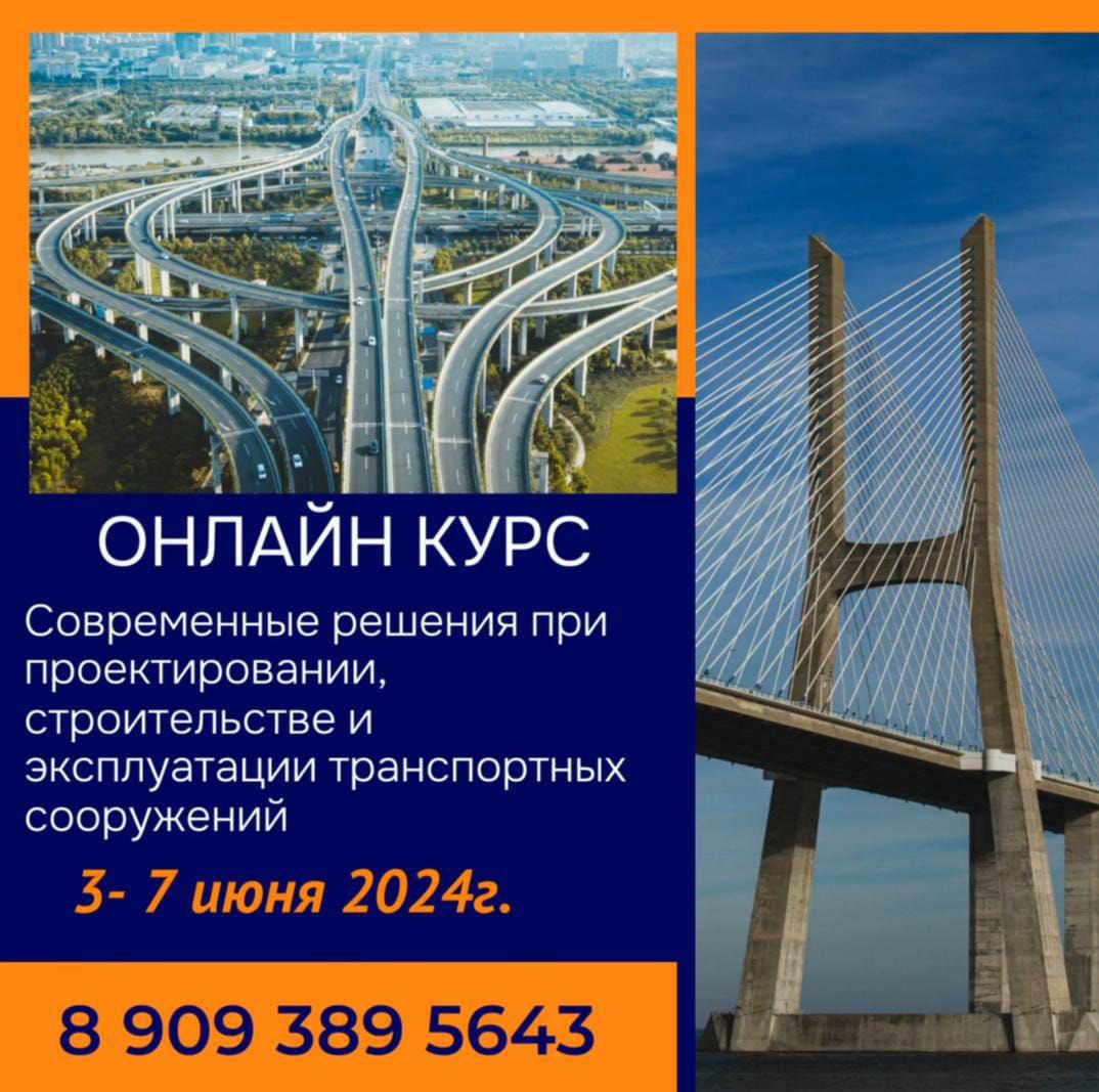 С 03 по 07 июня 2024 года состоится онлайн-курс повышения квалификации на тему: «Современные конструктивно-технологические ре...