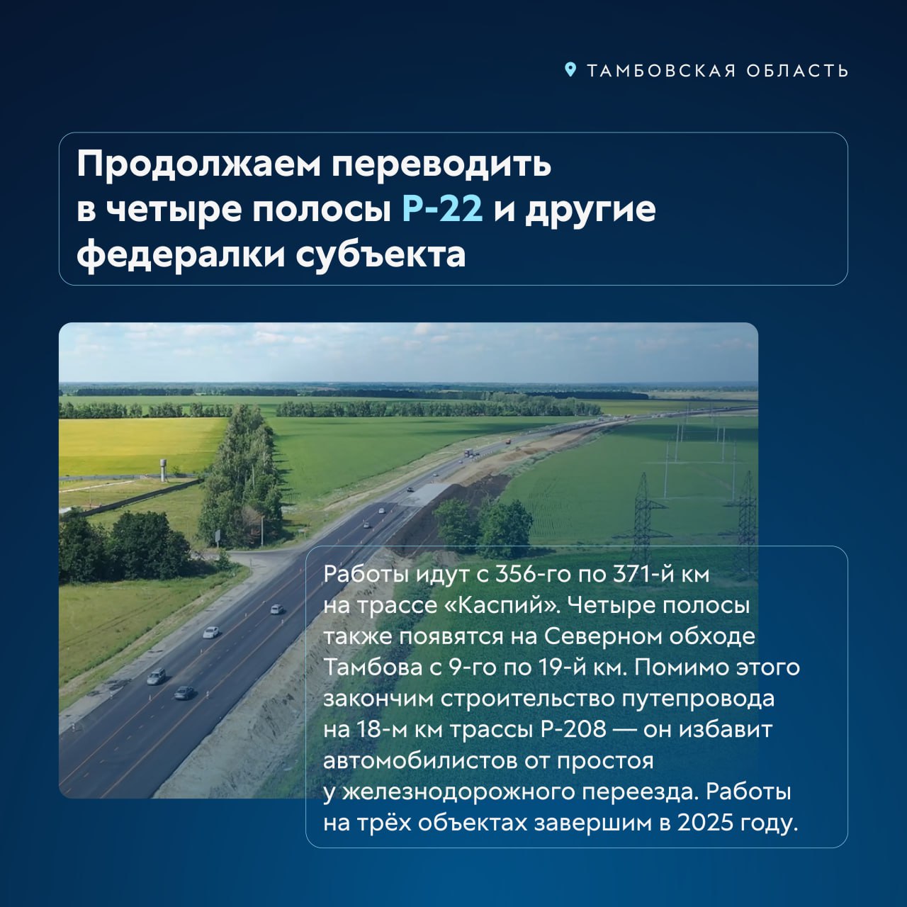 Планируем перевести Р-22 «Каспий» в четыре полосы к 2035 году до ТамбоваСегодня на площадке «Транспортной недели 2023» глава...