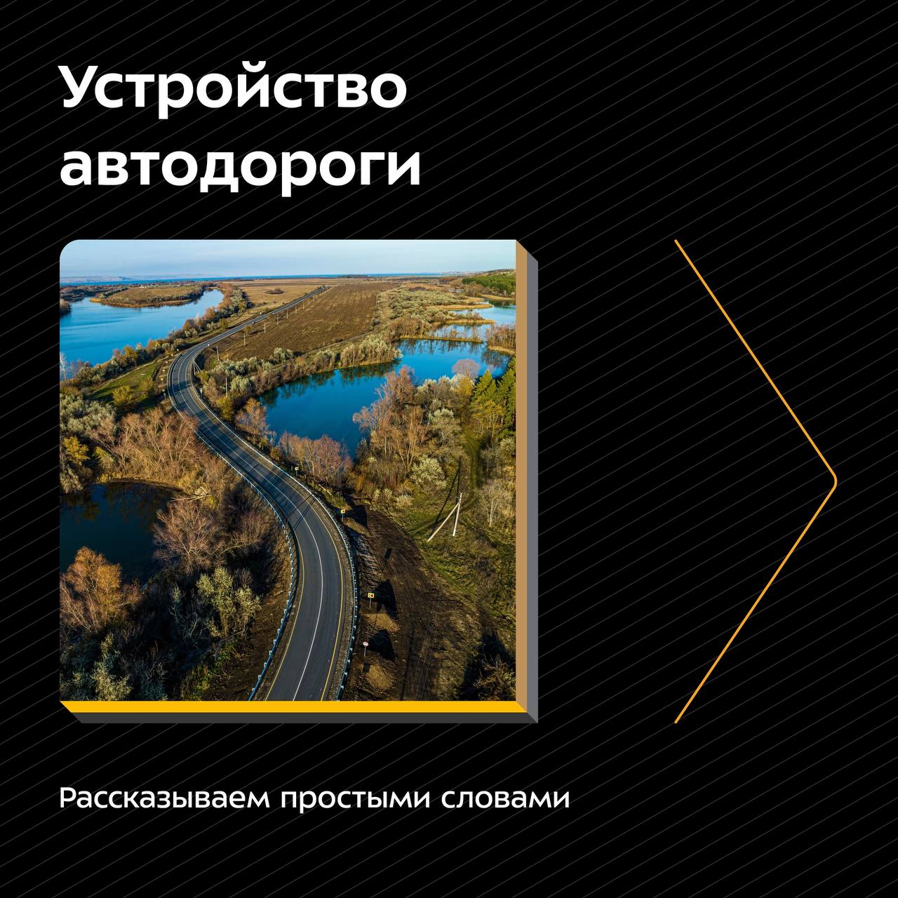 Из чего состоит автомобильная дорога? Она представляет собой многослойную конструкцию, напоминающую в разрезе пирог А он, в с...