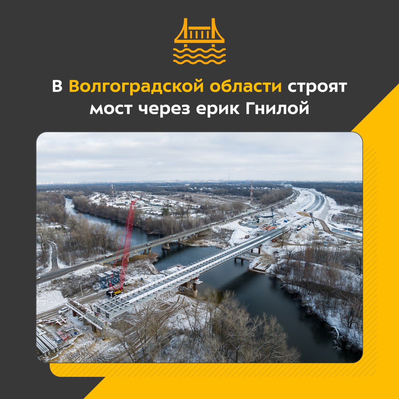 В Среднеахтубинском районе продолжается возведение сооружения. Готовность — 70 %.Он является частью важного стратегического о...