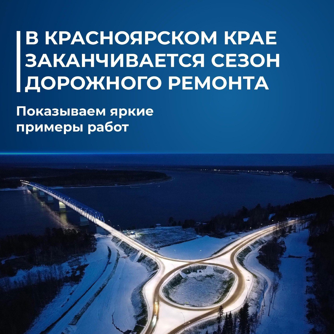 В Красноярском крае заканчивается сезон дорожного ремонтаВ этом году на дорожные работы в регионе потратили 22,6 млрд рублей....