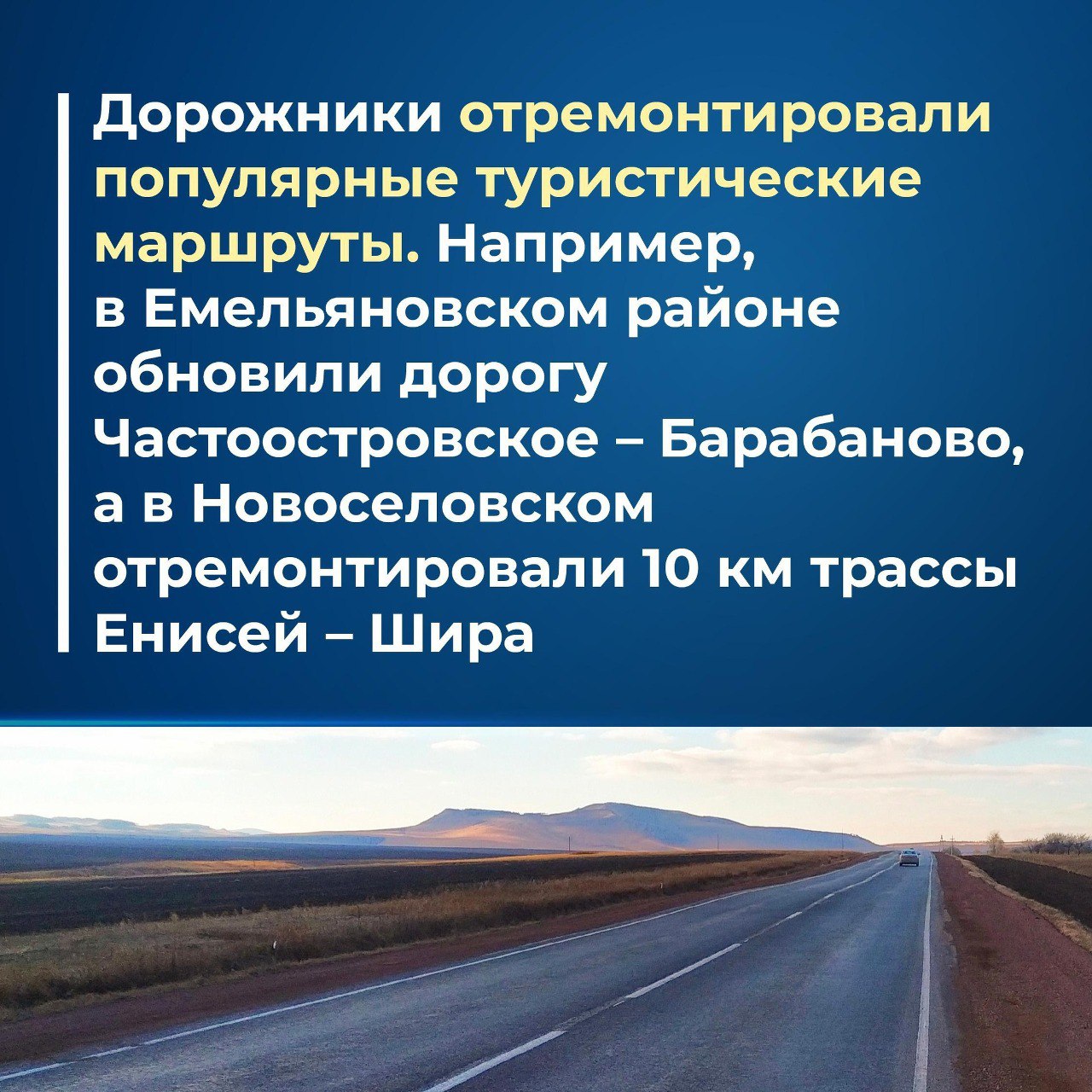 В Красноярском крае заканчивается сезон дорожного ремонтаВ этом году на дорожные работы в регионе потратили 22,6 млрд рублей....