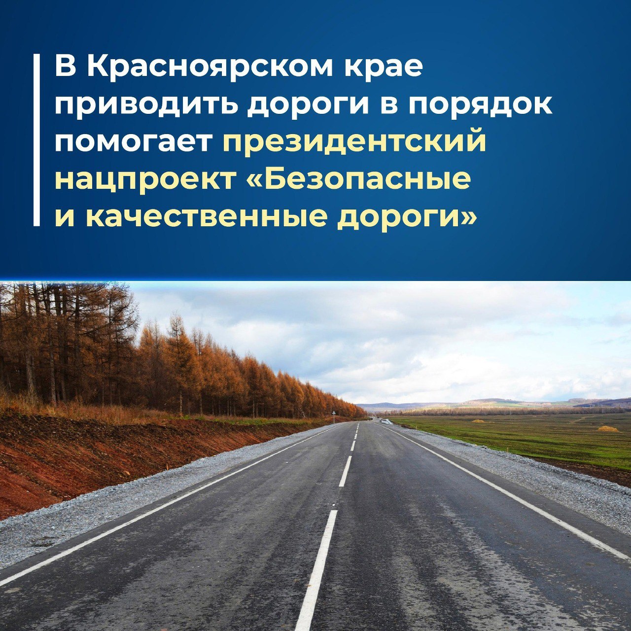 В Красноярском крае заканчивается сезон дорожного ремонтаВ этом году на дорожные работы в регионе потратили 22,6 млрд рублей....