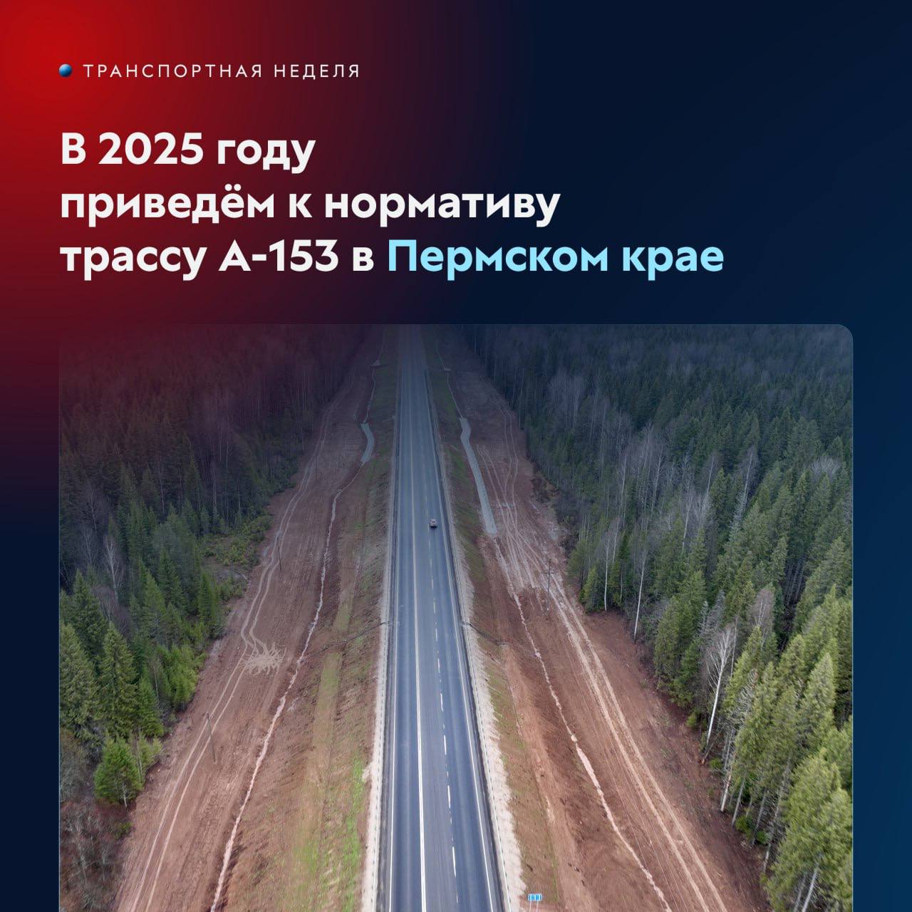 Федеральные трассы Пермского края в нормативе практически на 90 % ?В рамках «Транспортной недели 2023» состоялась рабочая вст...