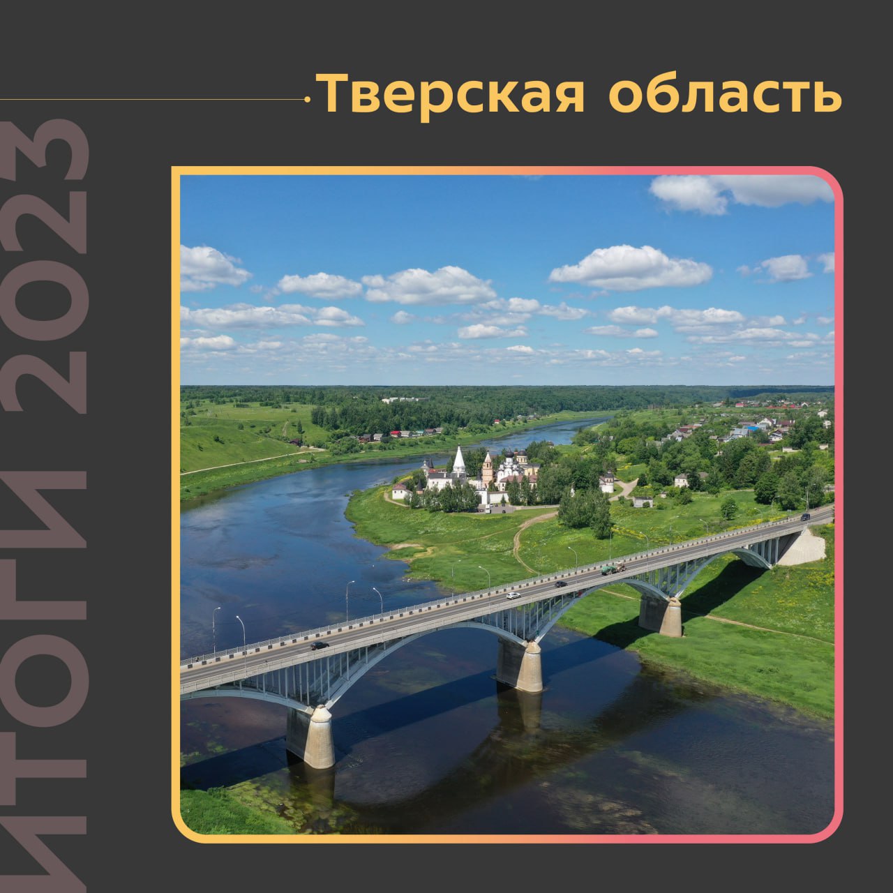 В 2023 году к нормативу привели более 472 км дорог Тверской областиНовое покрытие появилось на 66 объектах. Работы велись на...